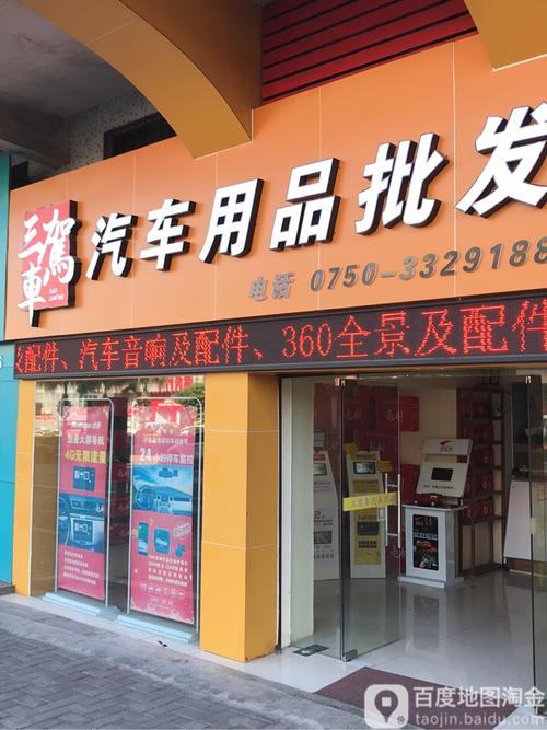 三駕車汽車電子用品配件商行 一站式汽車配件解決方案